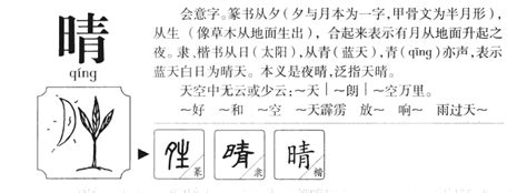 晴名字意思|晴字取名女孩名字寓意 用晴起名女孩名字